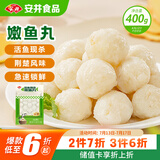 安井 活鱼现杀嫩鱼丸 400g 鱼糜含量65% 火锅食材麻辣烫关东煮丸料
