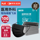 H&K医用外科口罩一次性医用透气防护口罩【独立包装】100只/盒黑色