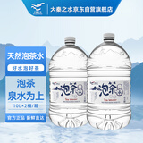 大秦之水 饮用天然泡茶水10L*2桶 会议办公 家庭煮饭健康用水整箱