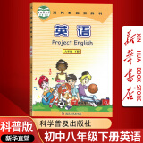 【新华书店正版】2025适用初中8八年级下册英语书仁爱版 初2二下册英语书 8年级下册英语书课本教材教科书八下英语书 科学普及出版社仁爱版八下英语课本