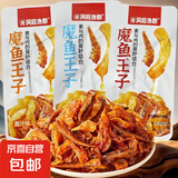 深海小鱼火爆鱿鱼鱼蛋小鱼小虾魔鱼王子秘汁花甲香辣鱼排【NN】 魔鱼王子15g山胡椒味