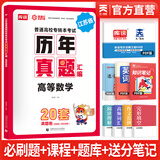 天一库课江苏专转本教材2026江苏省专升本历年真题试卷必刷2000题真题汇编高数大学语文高等数学管理学财经类经济学财会基础机械工程土木建筑化工生物类文史计算机电子信息医护美术大类 高等数学：真题汇编 