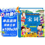 阳光宝贝 宋词（完整注音版）幼儿启蒙儿童国学美绘本 课外阅读 暑期阅读 课外书 