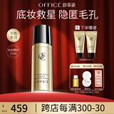 欧菲姿（OFFICE）隔离妆前乳隐匿毛孔丝滑细腻轻透持妆底妆上妆服帖 母亲节礼物 妆前精华液50ml