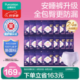 全棉时代医护级安睡裤裤型卫生巾纯棉48条(ML码,臀围85-105cm)京东自营
