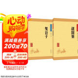东方谋略哲学鬼谷子+战国策（2册） 中华书局中华经典藏书丛书