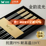 双枪（Suncha）抗菌合金筷子家用 无漆无蜡 高档酒店筷子餐具套装pps5双金韵流光