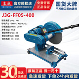 东成型材切割机钢材355大功率14寸无齿锯220V木材角铁东城台式切管机 J3G-FF05-400