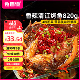 食者道清江烤鱼香辣味 懒人半成品鮰鱼快手菜820g/袋带配菜2-3人预制菜