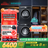 西门子（SIEMENS）iQ300曜石黑系列洗烘套装 10kg 智能除渍 滚筒洗衣机+10kg 热泵烘干机  U20W+D20W 国家补贴换新