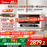 美的（Midea）寻味pro2.0微蒸烤炸炖一体机家用台式蒸箱平板微波炉空气炸蒸烤箱国家补贴陶瓷内胆G3E Pro