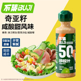 不集沙拉酱250g*2 -50%脂肪 咸酸甜口味蔬菜沙拉汁拌菜火锅蘸料调味汁