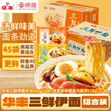 华丰三鲜伊面方便面京觅大面饼箱装 原味86g*24袋+大面饼118g*21袋