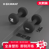 gxmmat【多规格选择】哑铃男女士健身家用力量训练器材锻炼出学期练臂肌 慕斯黑5kg/个（拍下即为一对）