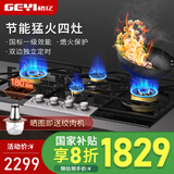 格亿四眼煤气灶三眼燃气灶家用嵌入式台式燃气灶猛火液化气天然气一级能效换装不改孔 四眼灶G924T钢化玻璃带定时 液化气