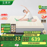 金橡树泰国天然乳胶原液进口床垫双人床垫 1.8米*2米 泰舒 可定制