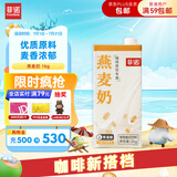 菲诺 燕麦奶 咖啡奶茶伴侣 谷物早餐奶植物蛋白饮料门店同款 1kg