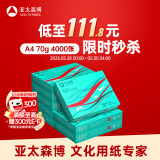 亚太森博派部落A4打印纸 70g 500张*8包 顺滑不卡纸 双面复印纸 高性价比 整箱4000张【专业造纸厂牌】