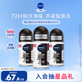 妮维雅（NIVEA）抑汗香体腋下止汗露男士黑白出众爽身走珠液50ml*3