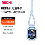 小米（MI）REDMI 儿童手表 晴空蓝+挂绳（挂绳分开发货）学生智能学习手表 高清前摄 防水定位男孩女孩手表