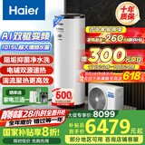 海尔（Haier）空气能热水器300升热泵全变频超一级能效电辅80℃高水温WIFI智控以旧换新 KF300-N7U1（6-10人）