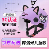 戈凡2025新款3C认证电动车儿童可爱头盔冬季保暖亲子母女安全帽电瓶车男四季卡通半盔 3C儿童-短茶紫色库洛米 + 黑粉猫耳+摇摇米