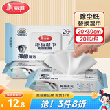 美丽雅一次性拖把替换湿巾地板静电除尘纸抑菌懒人抹布20*30cm*20张