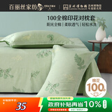 百丽丝水星家纺出品枕头套单件 全棉枕套枕巾纯棉枕头罩枕套一对48x74cm