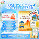伊利高个子学生高钙营养奶粉700g 牛磺酸 学生奶粉 高锌维生素DHA