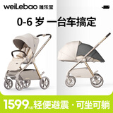 唯乐宝（Welebao）鲸灵婴儿推车可坐可躺0-3-6岁用新生儿避震双向轻便折叠高景观