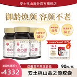 安土桃山日本命之源胶囊植物精华异黄酮L-精氨酸呵护女性健康提拉紧致肌肤 三瓶白金装 日本制
