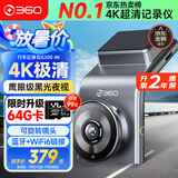 360AI行车记录仪 G300 4K超高清黑光夜视 全景录像语音抓拍蓝牙连接