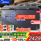 美的（Midea）300升以上冰柜家用小型冷冻柜大容量冰柜商用-40度海鲜专用柜深冷速冻柜单温卧式茶叶冷藏柜冷柜 519升 新升级净味减霜 速冻-40℃