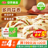 安井 多肉花卷 480g 8只 葱香肉馅 家庭营养早餐包 懒人加热即食面点