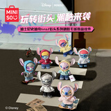 名创优品（MINISO）迪士尼史迪奇GenZ街头系列搪胶毛绒盲盒挂件手办玩具生日礼物