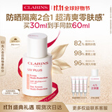 娇韵诗轻透防晒乳霜30ml自然色SPF50+ PA++ 提亮隔离美白礼物送女友