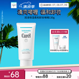 珂润（Curel）保湿柔和卸妆啫喱130g 温和卸妆 滋润肌肤 敏感肌适用