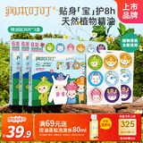 润本精油贴户外防护36片×3盒儿童成人香茅户外植物精油贴彩色版
