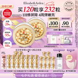 伊丽莎白雅顿金胶面部精华液60粒*2修护神经酰胺补水保湿 七夕礼物