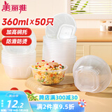 美丽雅 一次性碗食品级塑料方圆碗360ml*50只 加厚耐高温饭盒打包汤碗