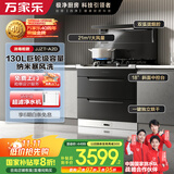 万家乐二星级消毒柜天然气集成灶 21m³烟灶联动套装130L臭氧紫外线抽油烟机灶具集成一体灶JJZT-A2D