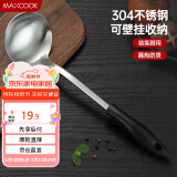 美厨（maxcook）汤勺 304不锈钢大汤勺 加厚勺子长柄炒菜勺粥勺 MCCU6142
