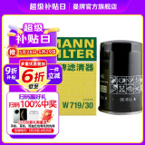 曼牌（MANNFILTER）W719/30机油滤芯格适用明锐/途安宝来/帕萨特/领驭/奔腾B50