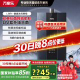 万家乐【健康水系列】16升燃气热水器国家补贴15%紫外线灭菌母婴级 增压瀑布浴防冻以旧换新JSQ30-16L6R1