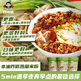 任老板长沙宽米线米粉速食方便冲泡香菇杂酱味米粉夜宵免煮168g*3桶