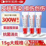 快比宁红霉素软膏15g*3盒 消炎抗菌止痒私处祛痘痘痤疮皮肤瘙痒烧烫擦伤外用药唇炎感染婴儿童非罗红梅莓乳膏