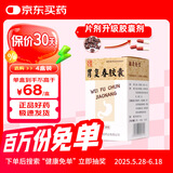 [胡庆余堂] 胃复春胶囊0.35g*60粒/盒