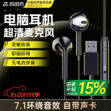 智国者[7.1音效丨2.5m加长线]usb接口电脑耳机带麦二合一有线入耳式麦克风台式机笔记本游戏电竞K歌话筒