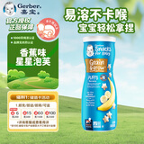 嘉宝（Gerber）婴幼儿辅食星星泡芙香蕉味 三段（8个月以上）42g原装进口