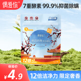 偶爱你除菌除螨洗衣凝珠 抑菌99.9% 7重天然生物酵素 12倍洁净力 凌霜倚梅 4颗*1袋